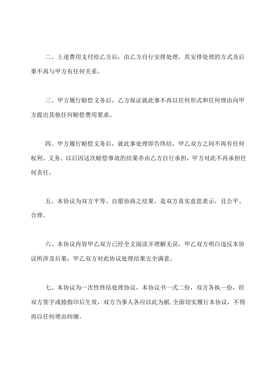 学生打架调解协议书.docx_第3页