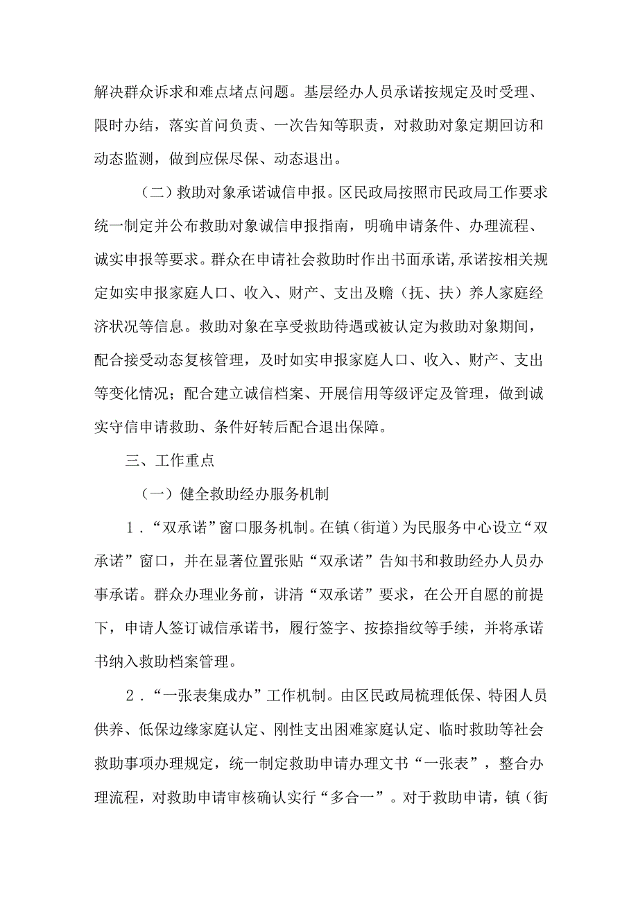 2024年社会救助经办人员和救助对象“双承诺”工作实施方案.docx_第2页