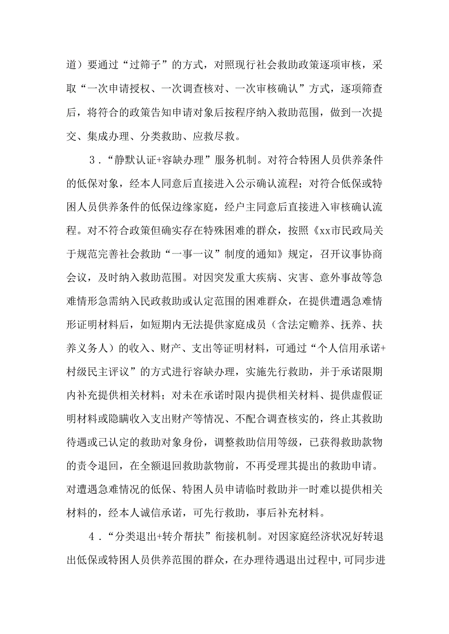 2024年社会救助经办人员和救助对象“双承诺”工作实施方案.docx_第3页