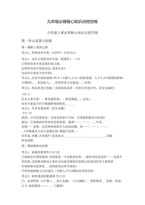 九年级必背核心知识点挖空练.docx