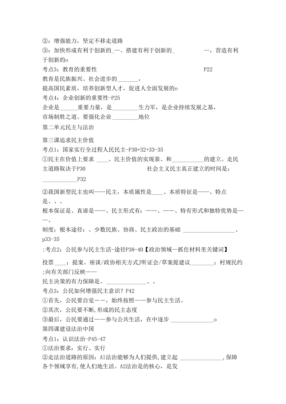 九年级必背核心知识点挖空练.docx_第2页
