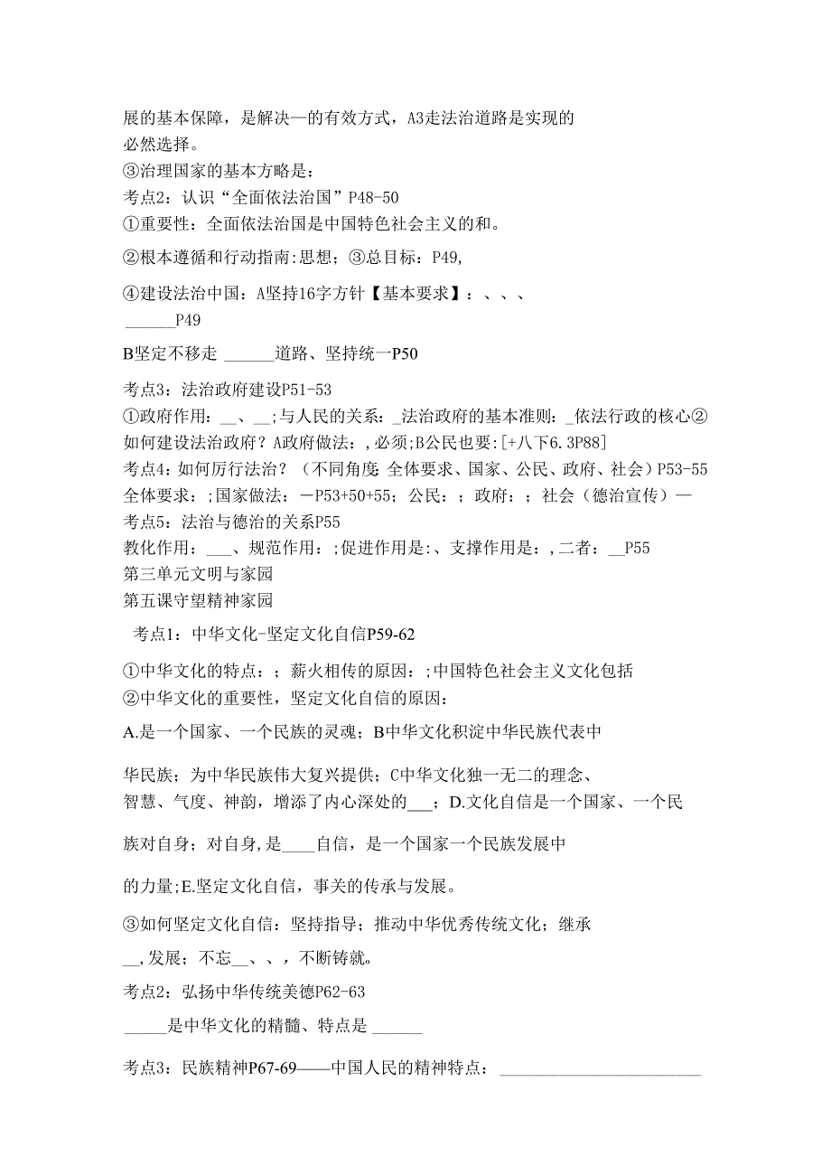 九年级必背核心知识点挖空练.docx_第3页
