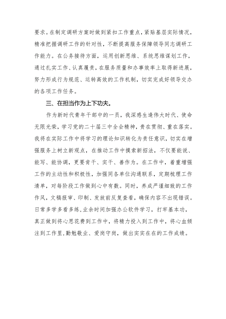 党员学习贯彻党的二十三中全会精神心得体会范本36篇.docx_第3页