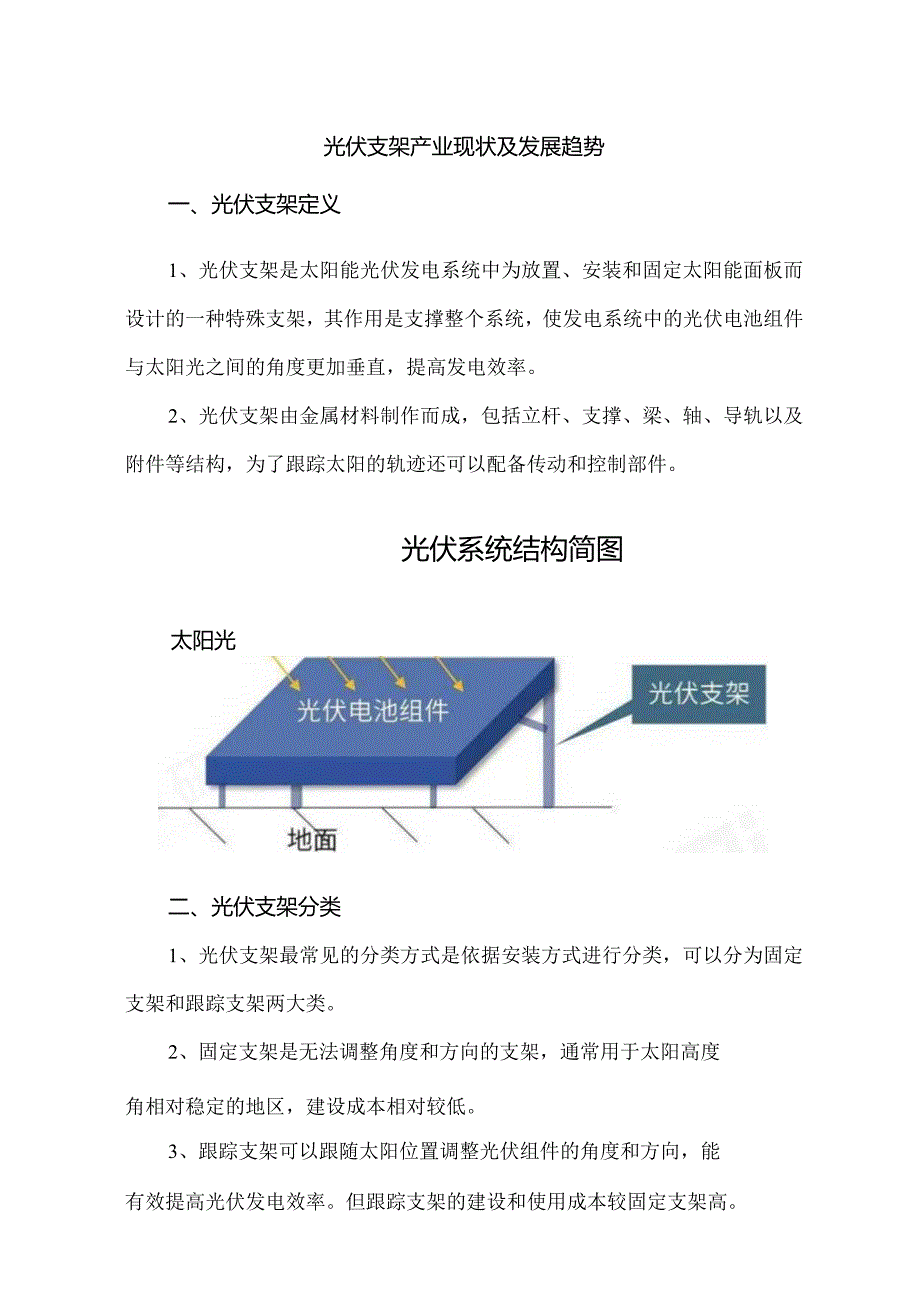 光伏支架产业现状及发展趋势.docx_第1页