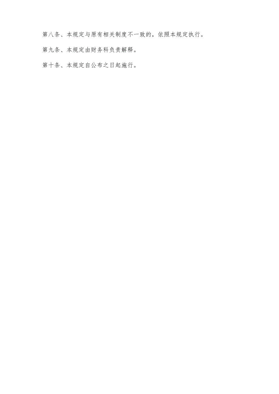 医院往来结算票据管理规定.docx_第2页