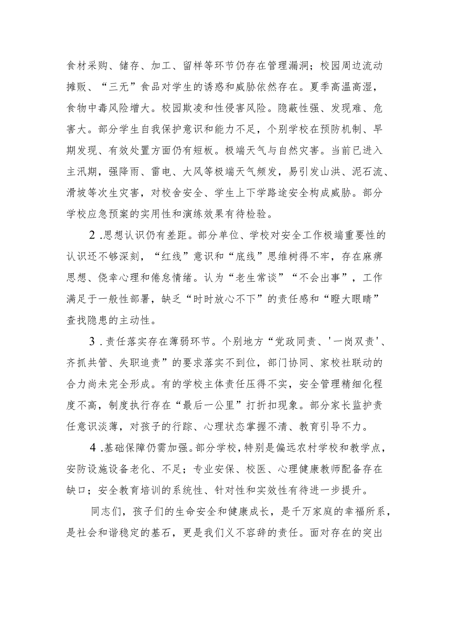 在全县2025年春季学期末及暑期校园安全和学生安全工作会议上的讲话.docx_第3页