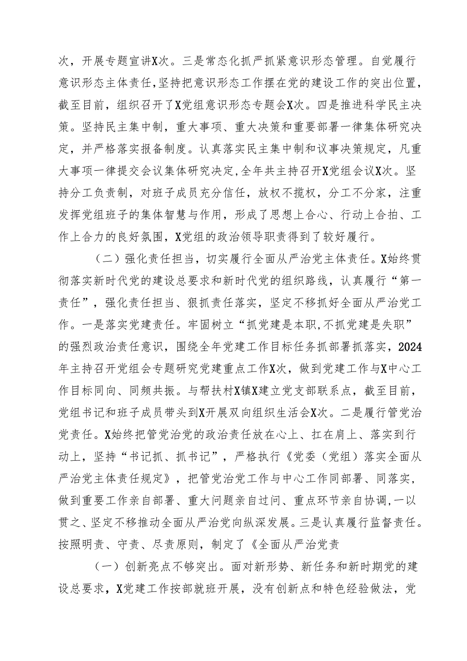 机关党委（党组）2024年党建工作总结（共10篇）.docx_第2页