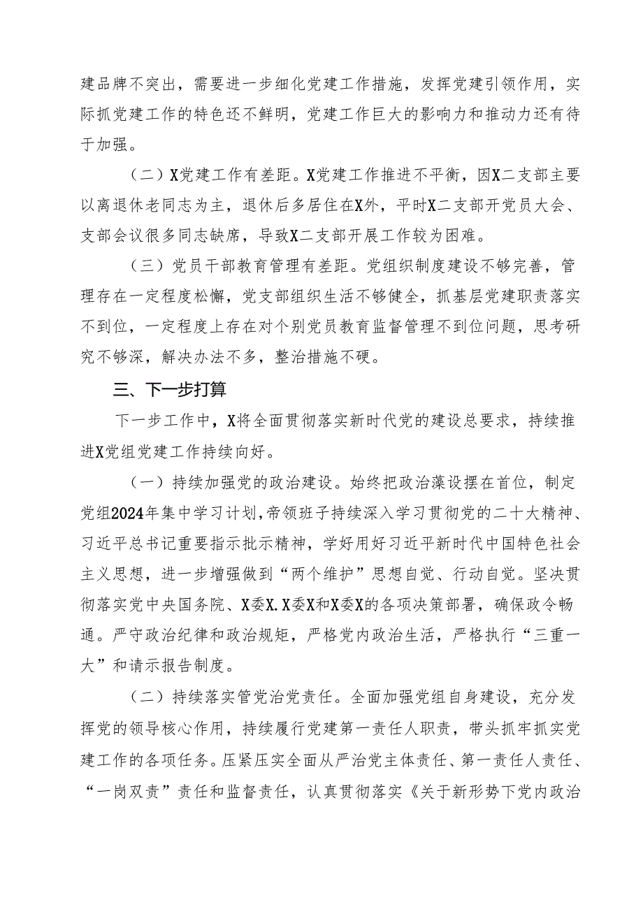机关党委（党组）2024年党建工作总结（共10篇）.docx_第3页