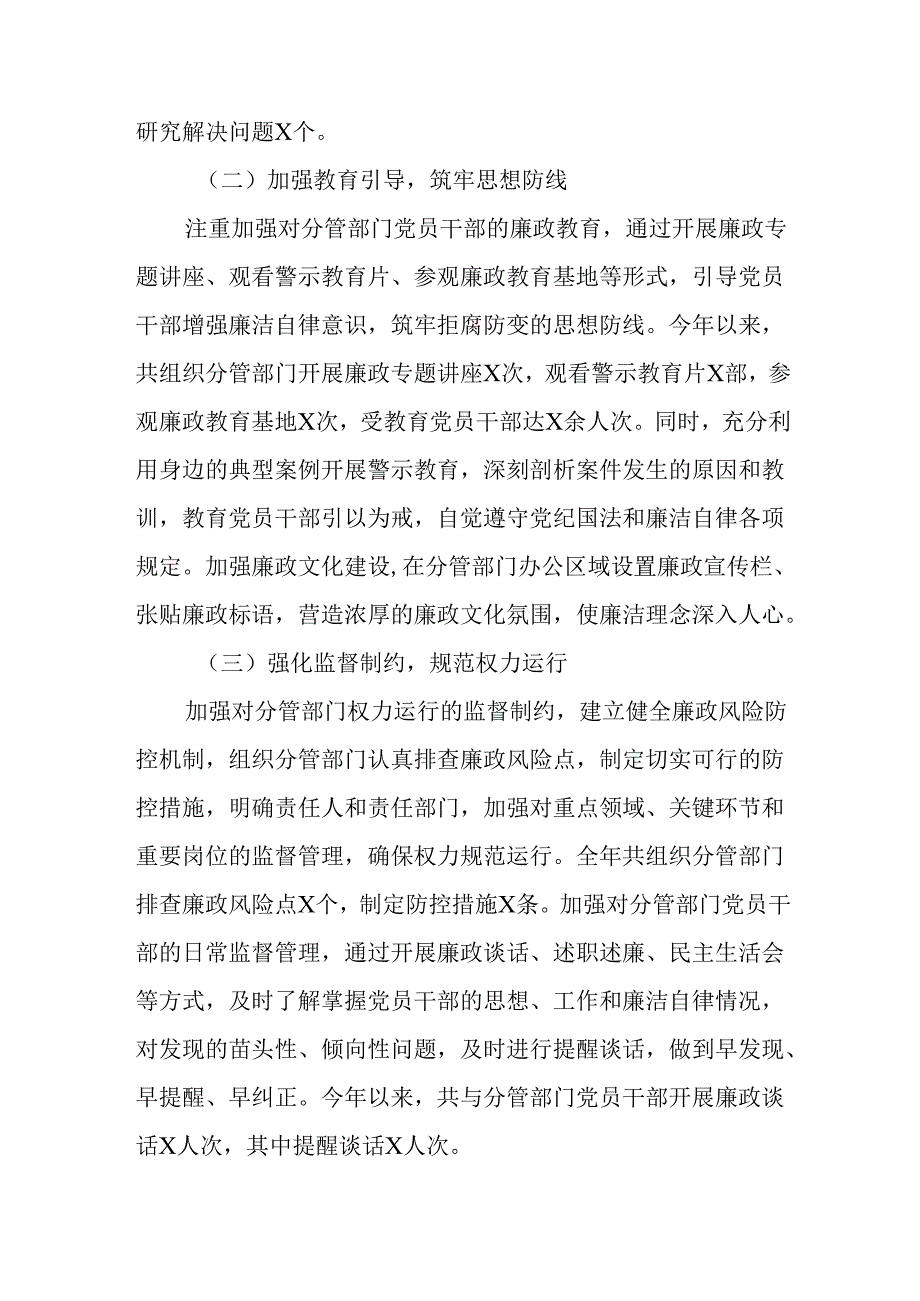2024年履行党风廉政建设“一岗双责”情况汇报.docx_第2页