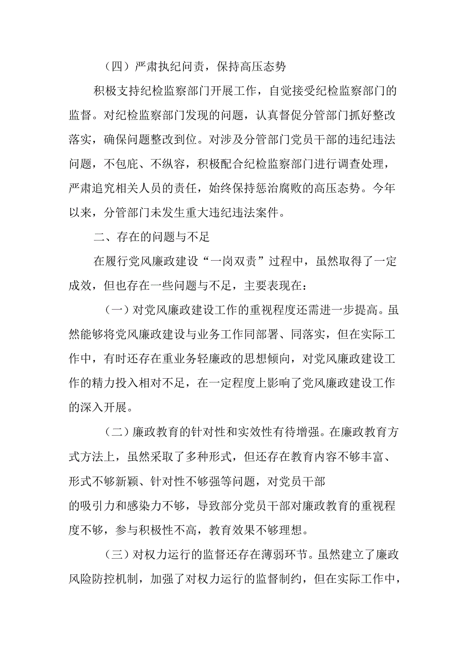 2024年履行党风廉政建设“一岗双责”情况汇报.docx_第3页