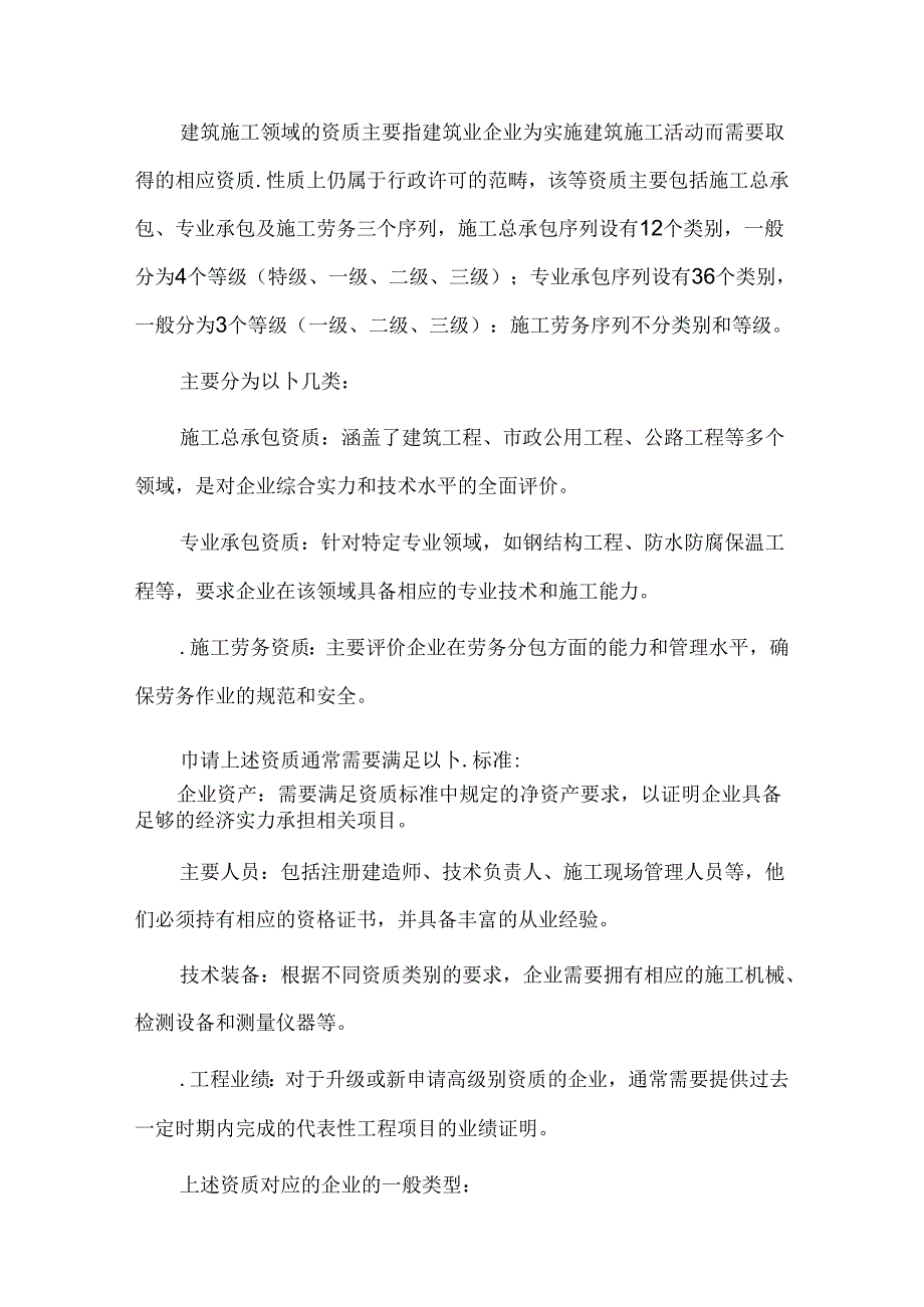 建筑业企业出借资质的法律风险及防控措施要点.docx_第3页
