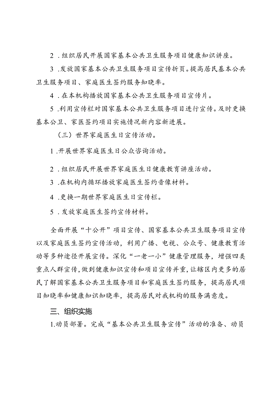公卫项目宣传活动方案通用版2510.docx_第3页