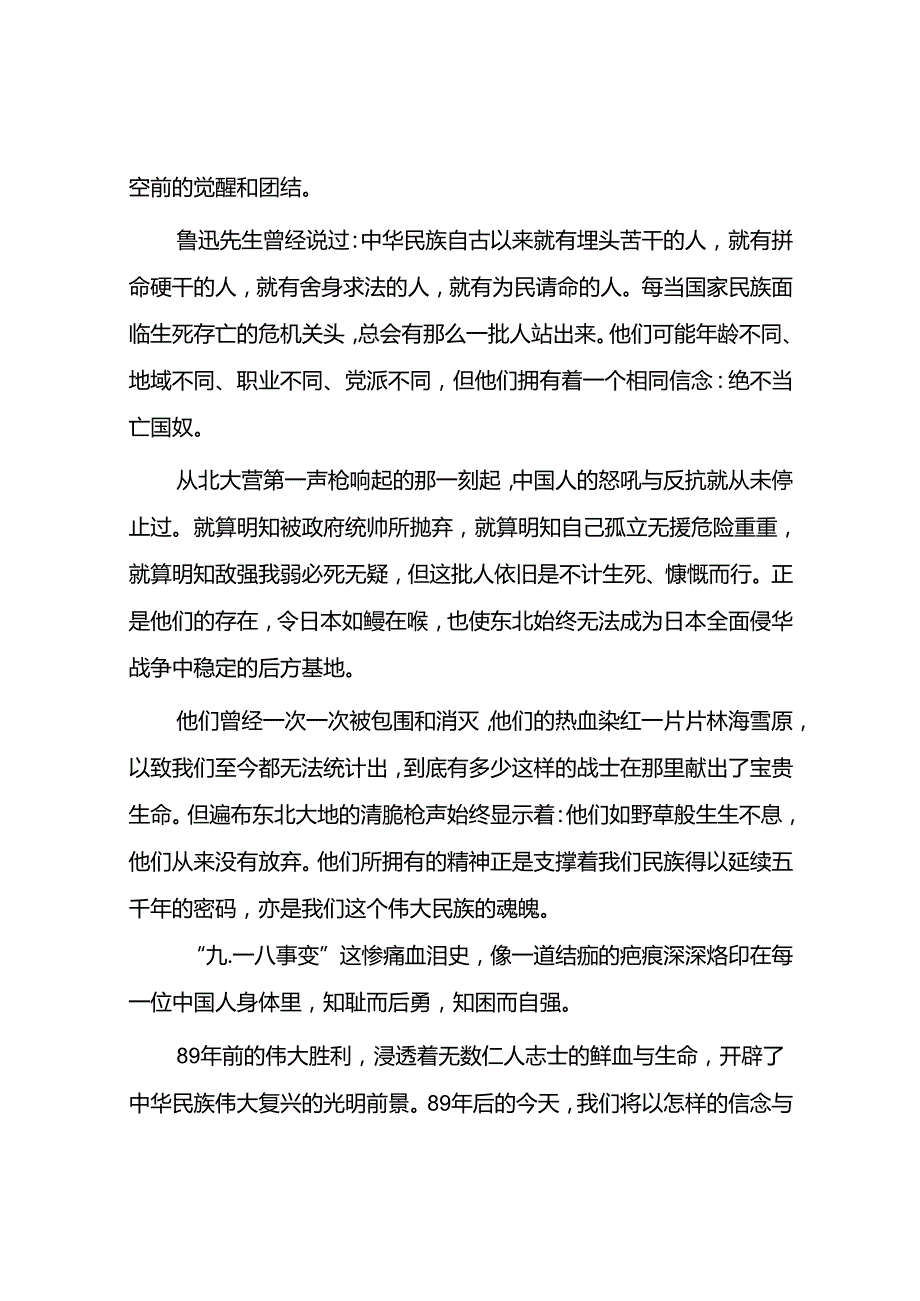 2024年纪念九一八事变国耻日国旗下的演讲稿10篇.docx_第2页