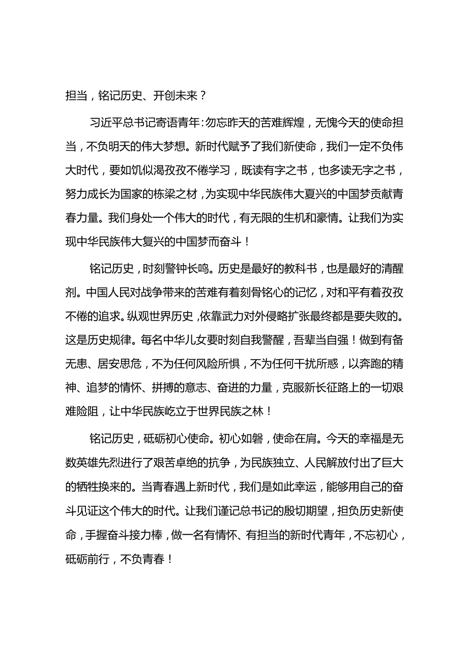 2024年纪念九一八事变国耻日国旗下的演讲稿10篇.docx_第3页