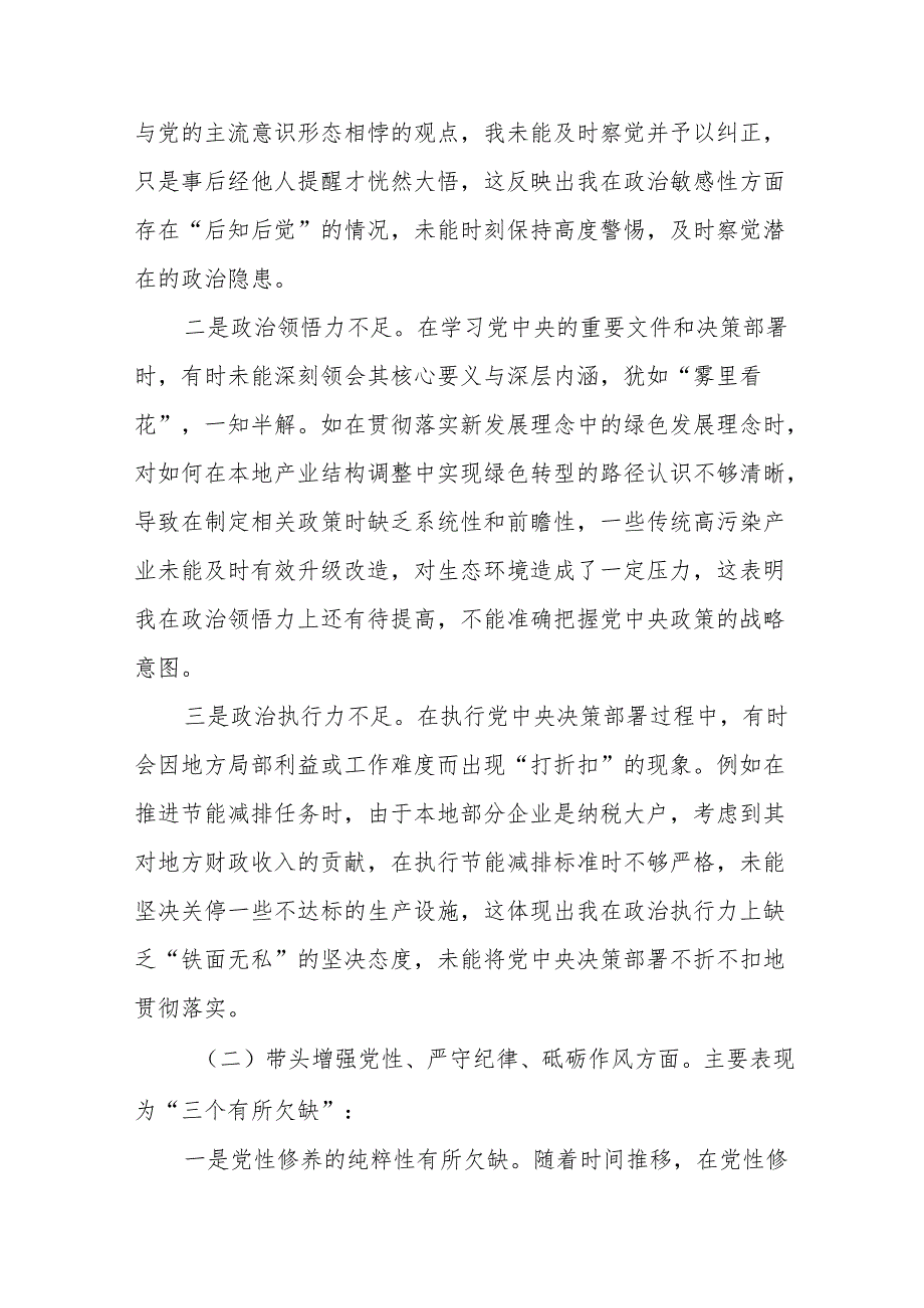 （多篇汇编）在遵规守纪、清正廉洁前提下勇于担责、敢于创新方面等四个带头自我检查剖析材料.docx_第2页