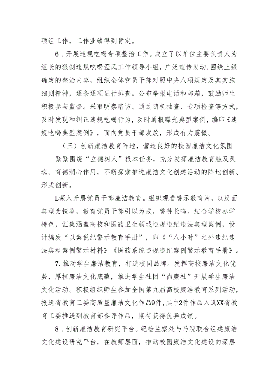 高校纪检监察处2024年工作总结2025.docx_第3页