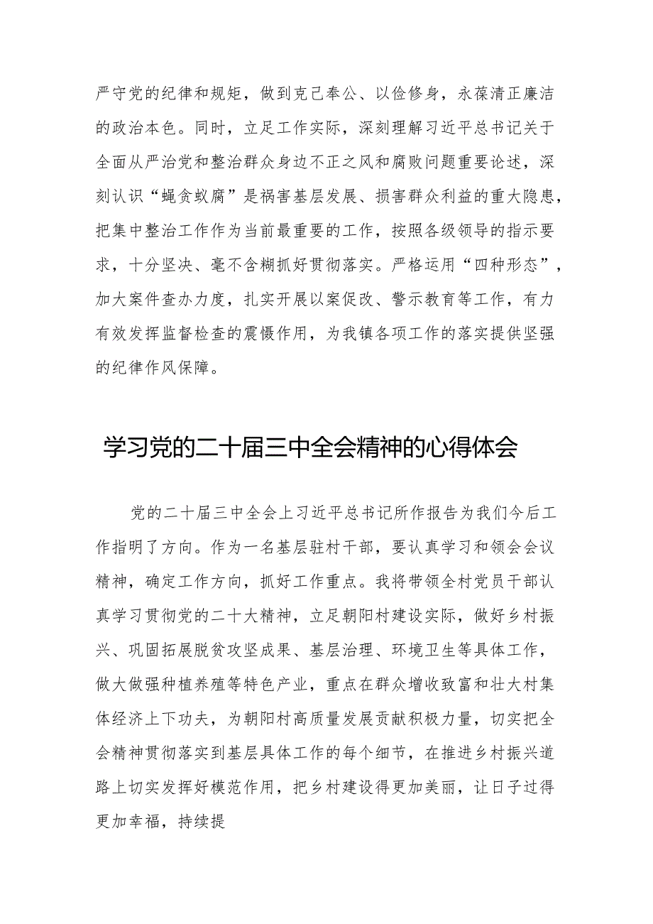 学习党的二十三中全会心得感悟38篇.docx_第2页