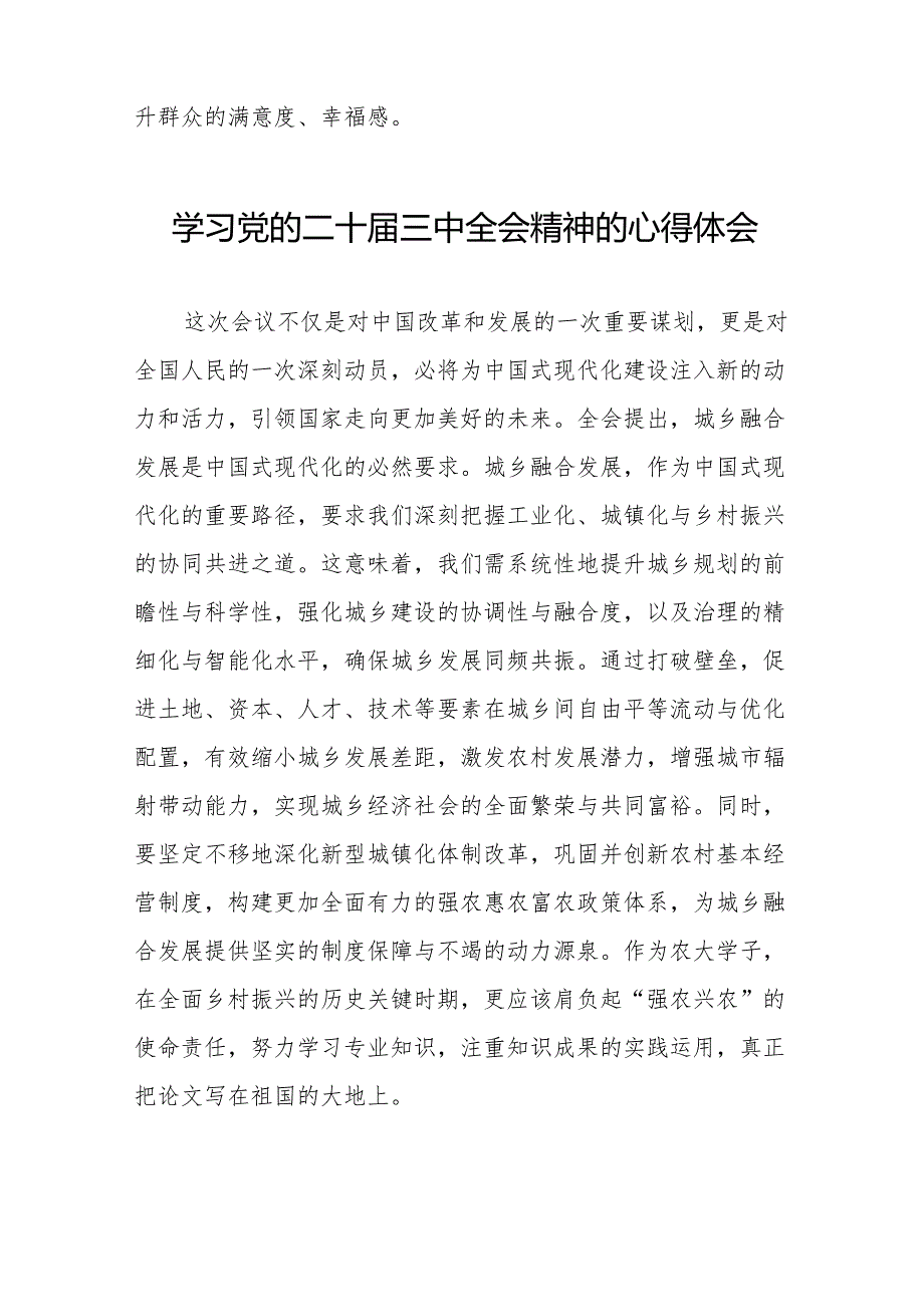 学习党的二十三中全会心得感悟38篇.docx_第3页
