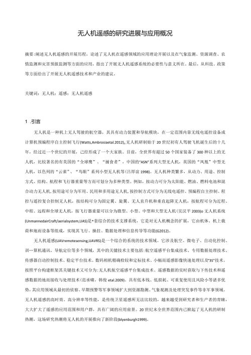 无人机遥感的研究进展与应用概况.docx