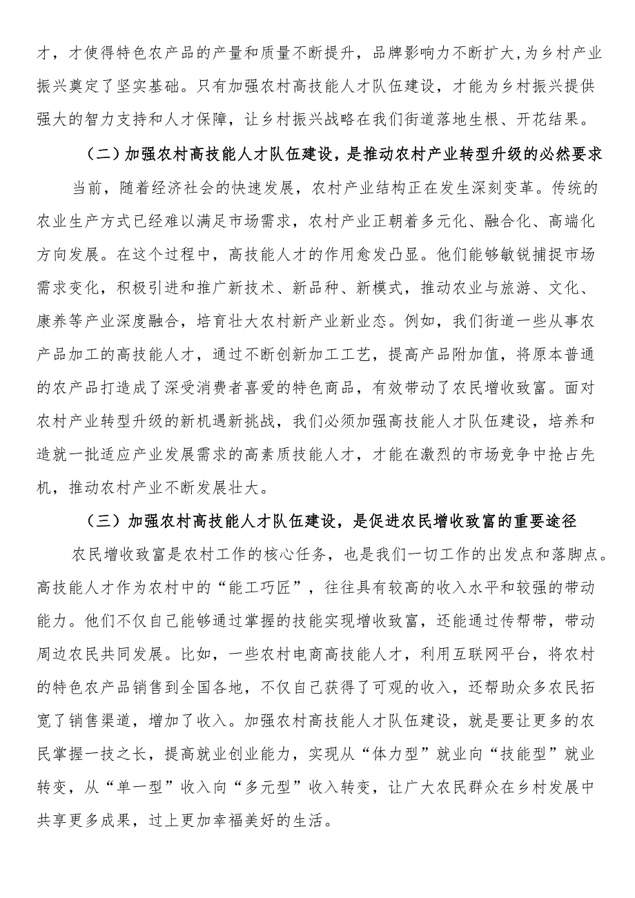 街道党工委书记在农村高技能人才队伍建设工作会上的讲话.docx_第2页
