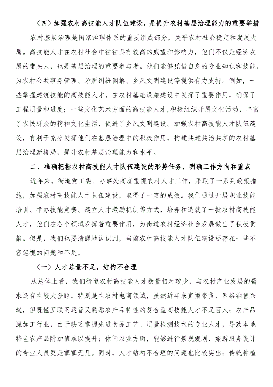 街道党工委书记在农村高技能人才队伍建设工作会上的讲话.docx_第3页