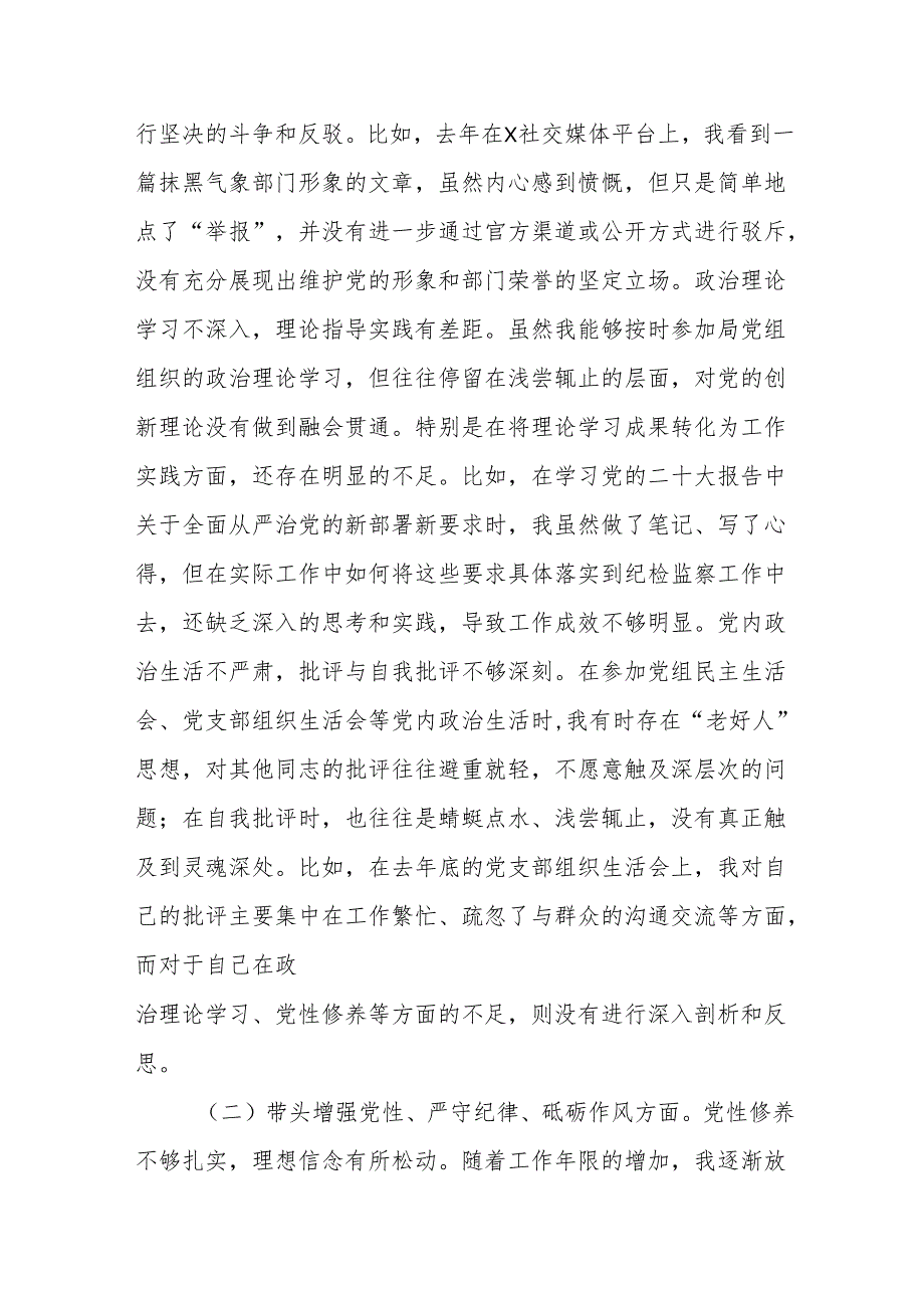 2024生活会带头在遵规守纪、清正廉洁前提下勇于担责、敢于创新等四个方面存在的问题及整改措施四篇（四个带头）.docx_第2页