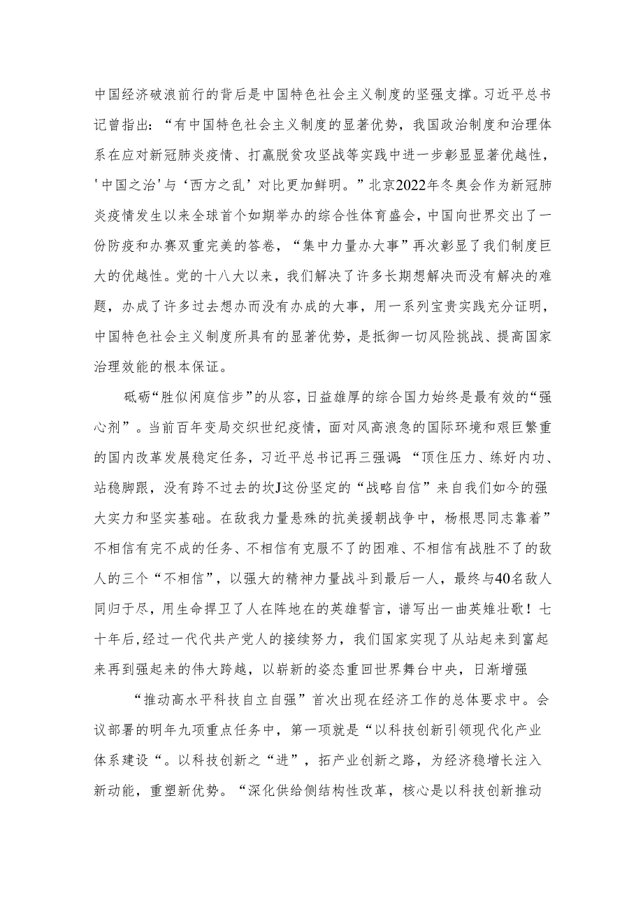 （11篇）2024中央经济工作会议精神学习心得体会范文.docx_第3页