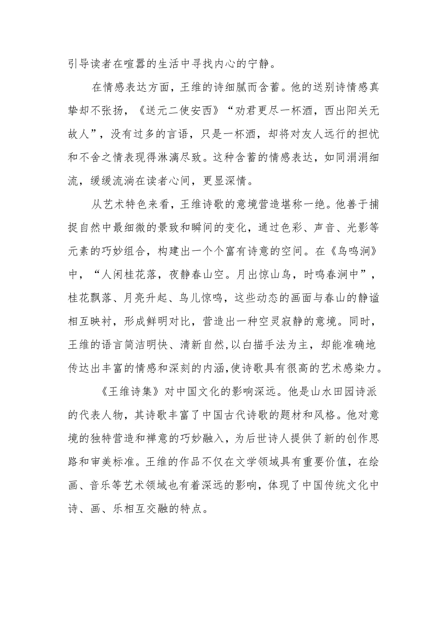 《王维诗集》读后感.docx_第2页