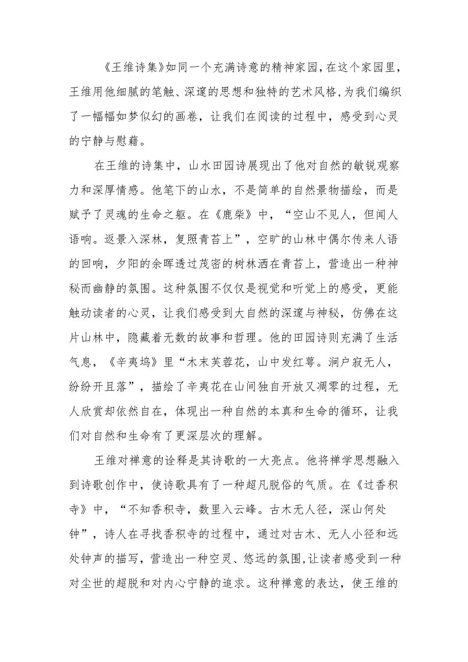 《王维诗集》读后感.docx_第3页