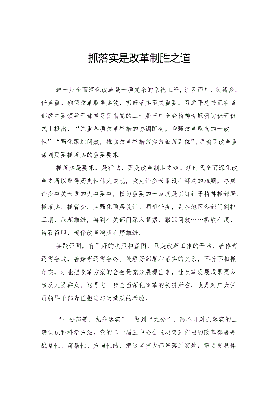 学习贯彻在省部级专题研讨班开班式上重要讲话心得体会汇编（5篇）(1).docx_第2页