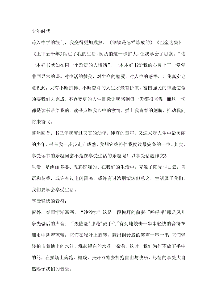 以享受话题作文合集.docx_第3页