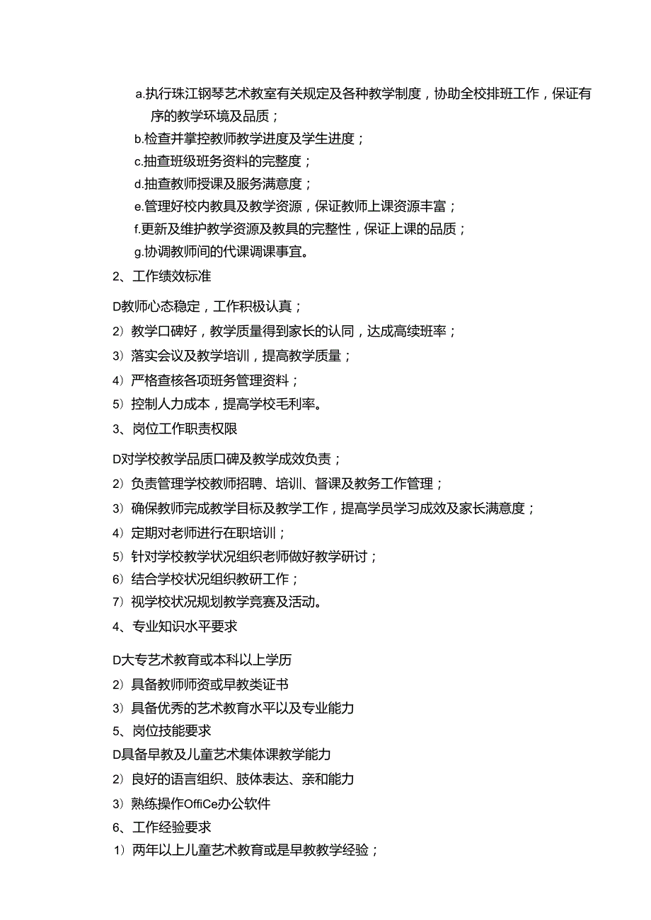 14教学主管岗位说明书.docx_第2页