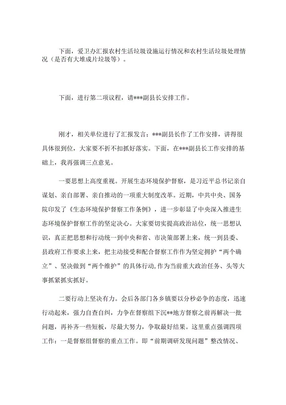 生态环保专题会主持讲话.docx_第2页