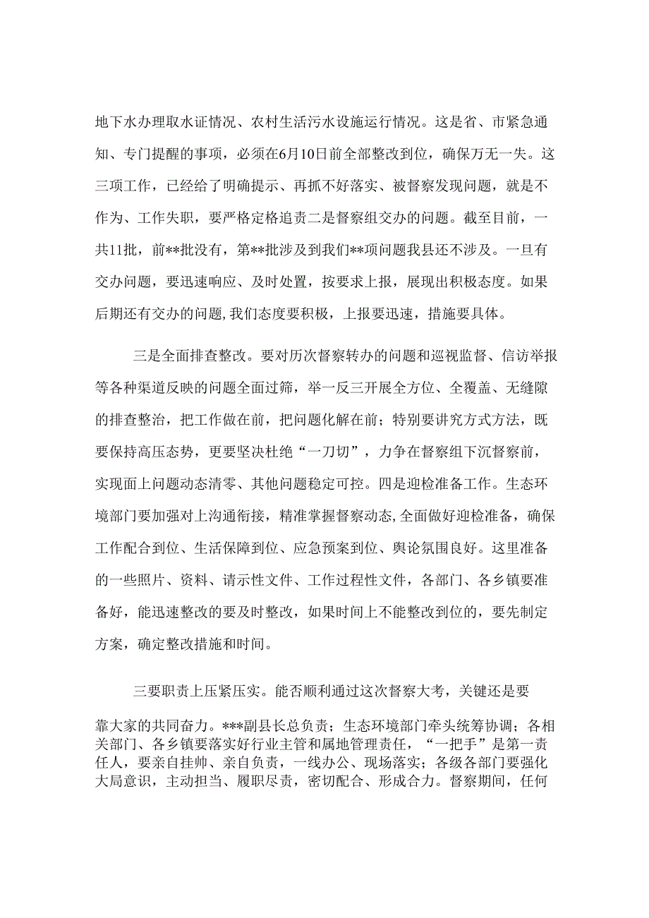 生态环保专题会主持讲话.docx_第3页