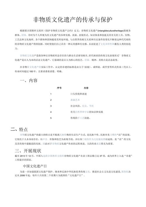 江西非物质文化遗产的传承与保护.docx