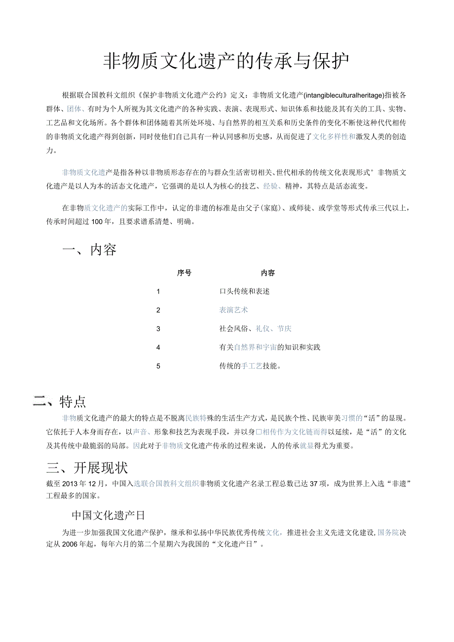江西非物质文化遗产的传承与保护.docx_第1页