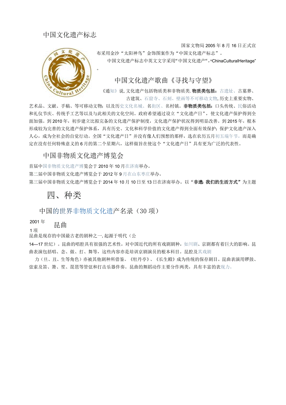 江西非物质文化遗产的传承与保护.docx_第2页