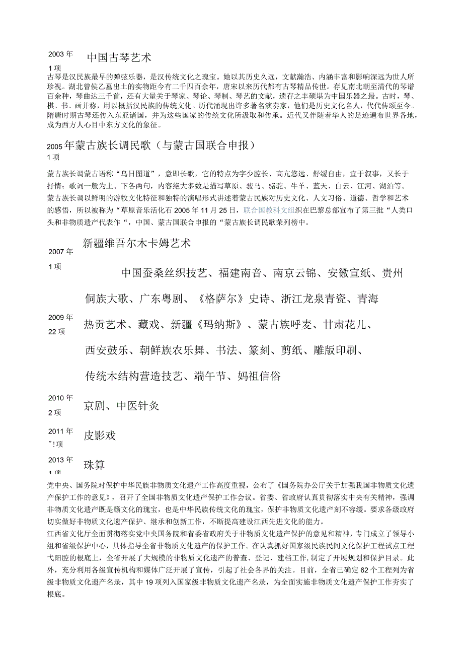 江西非物质文化遗产的传承与保护.docx_第3页