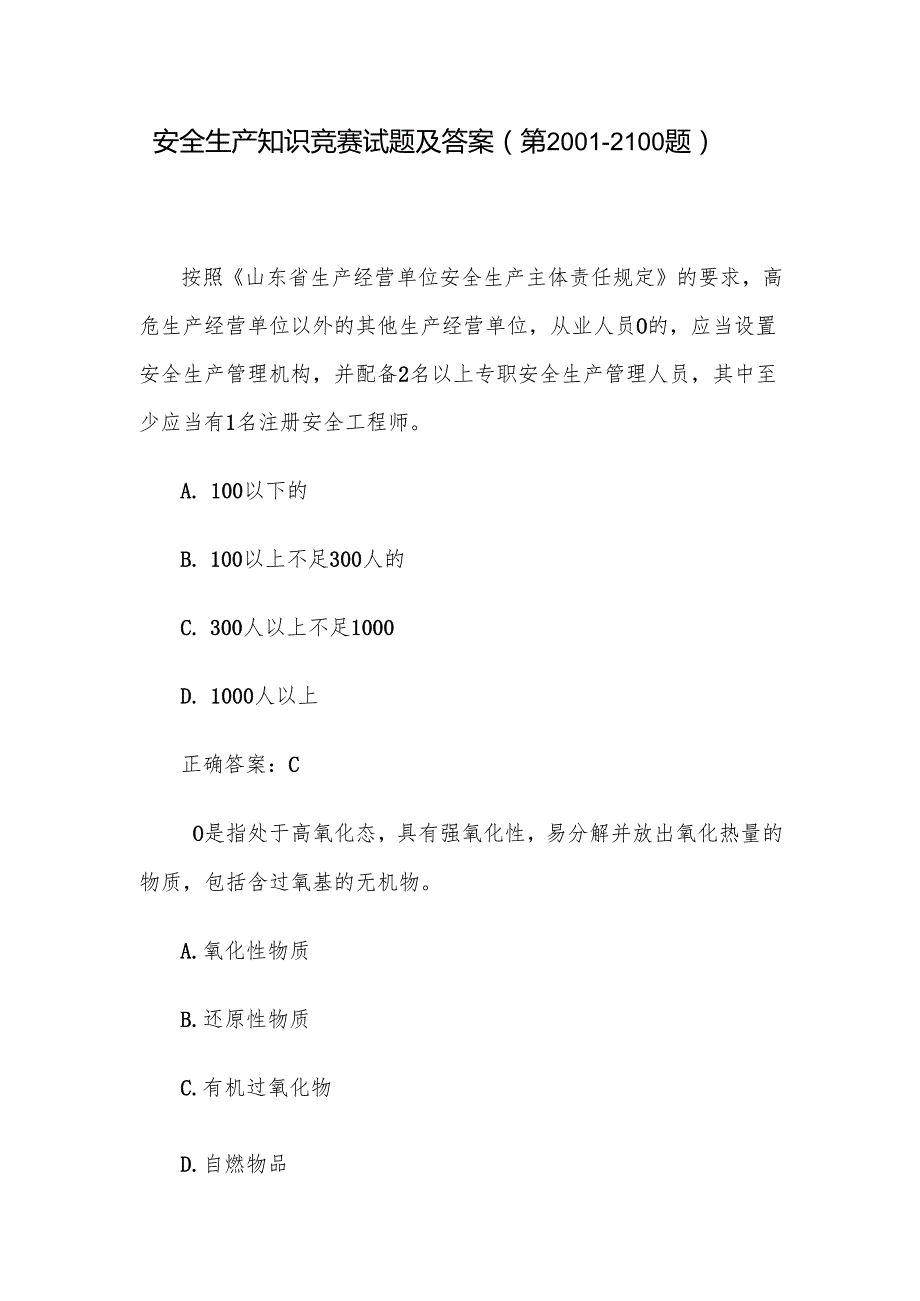 安全生产知识竞赛试题及答案（第20012100题）.docx_第1页