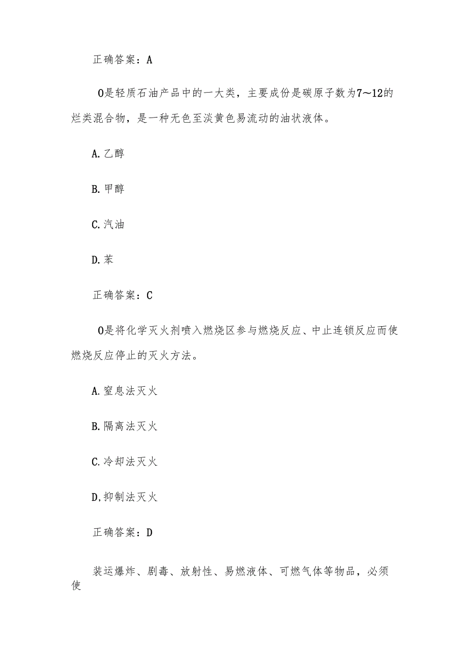 安全生产知识竞赛试题及答案（第20012100题）.docx_第2页