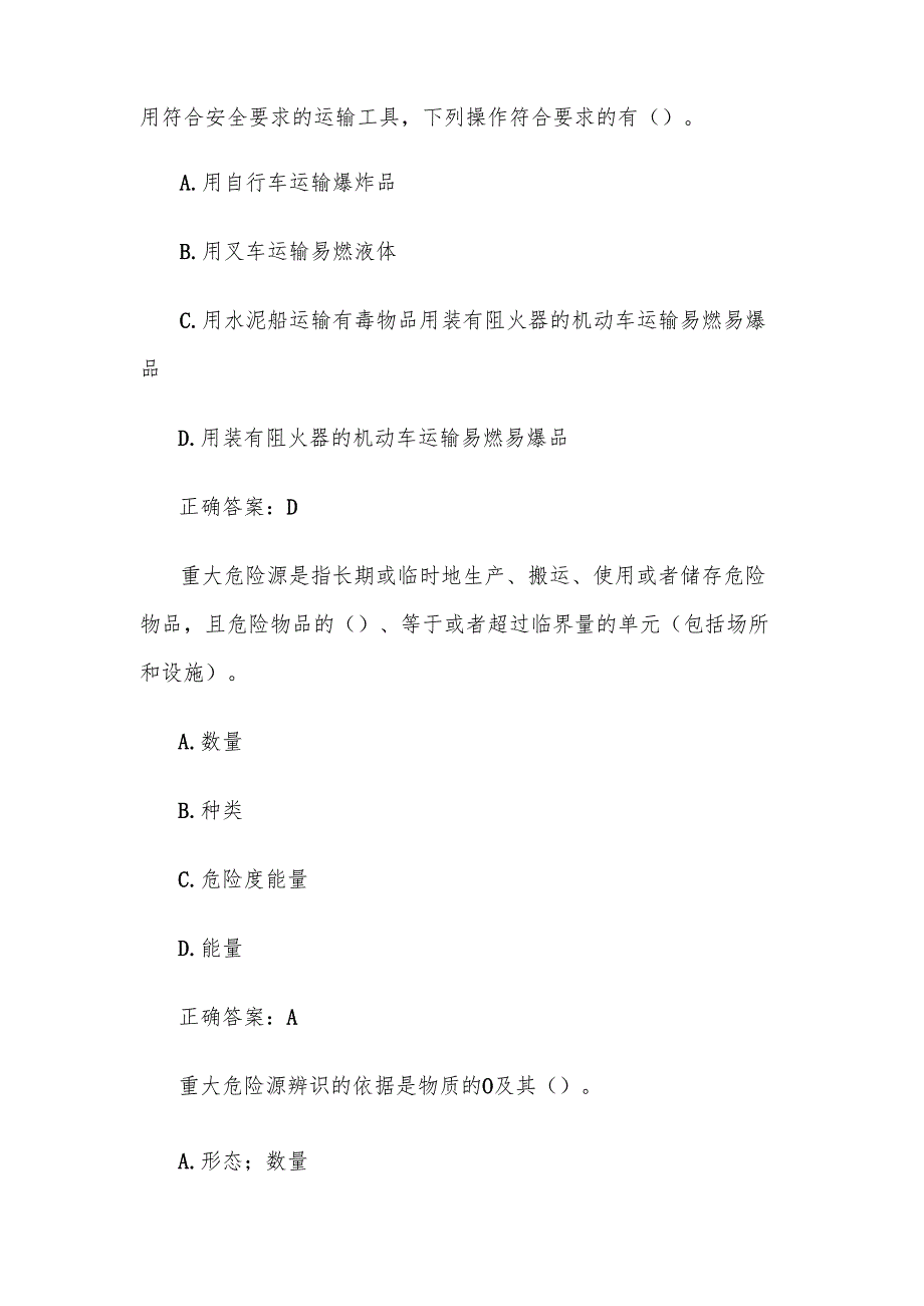 安全生产知识竞赛试题及答案（第20012100题）.docx_第3页
