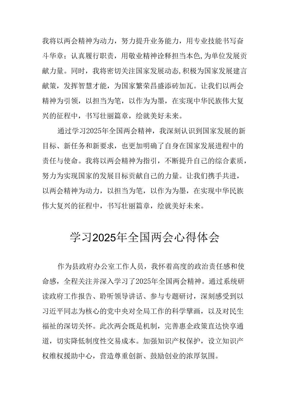学习2025年《全国两会精神》心得体会 合计7份.docx_第1页