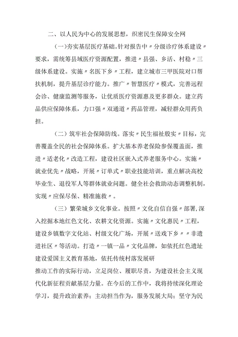 学习2025年《全国两会精神》心得体会 合计7份.docx_第2页