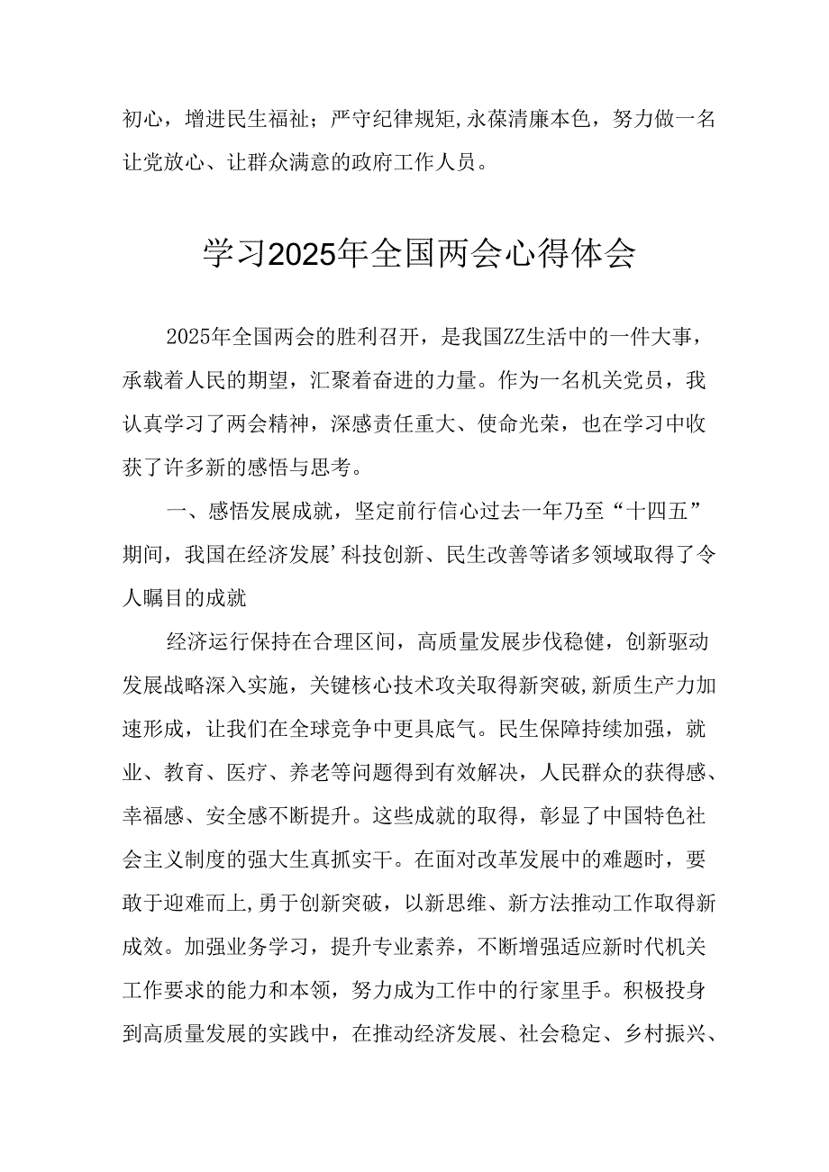 学习2025年《全国两会精神》心得体会 合计7份.docx_第3页