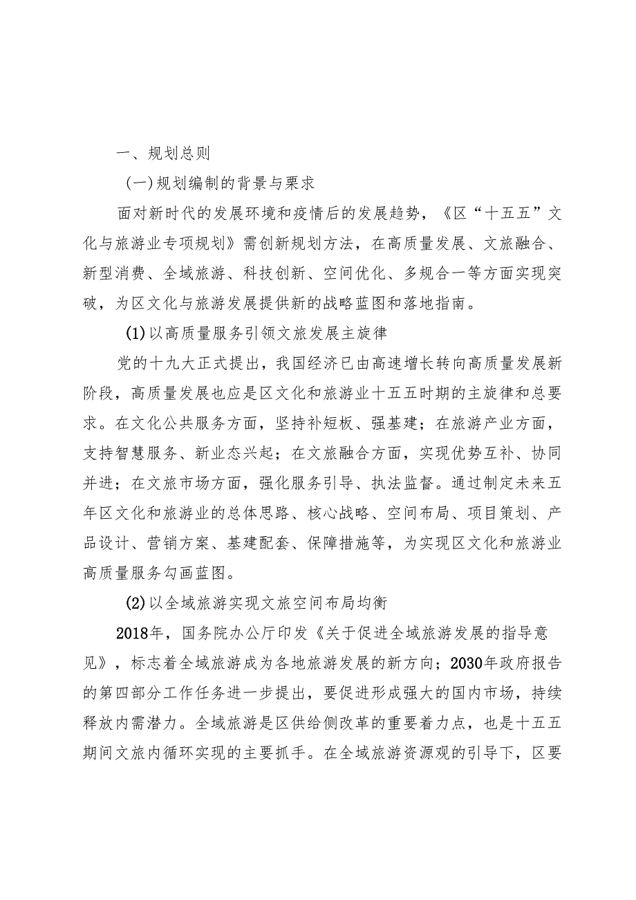 “十五五”文化和旅游业发展专项规划.docx_第3页