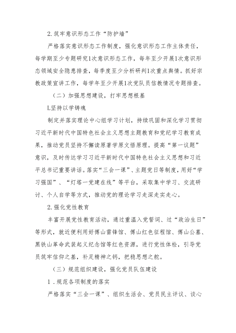 小学党支部2025党建工作计划6篇.docx_第2页