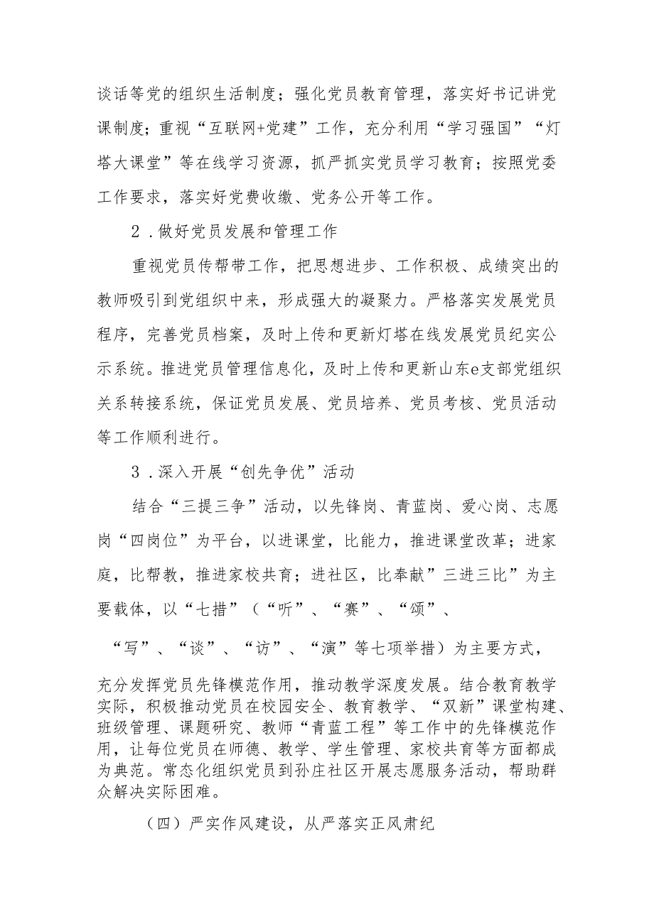 小学党支部2025党建工作计划6篇.docx_第3页
