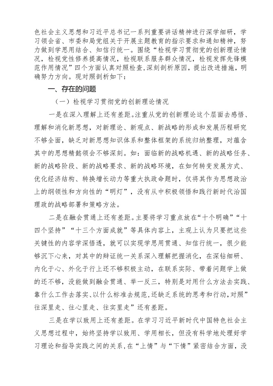 学习贯彻党的创新理论情况看学了多少、学得怎么样有什么收获和体会等四个方面问题 （汇编18份）.docx_第3页