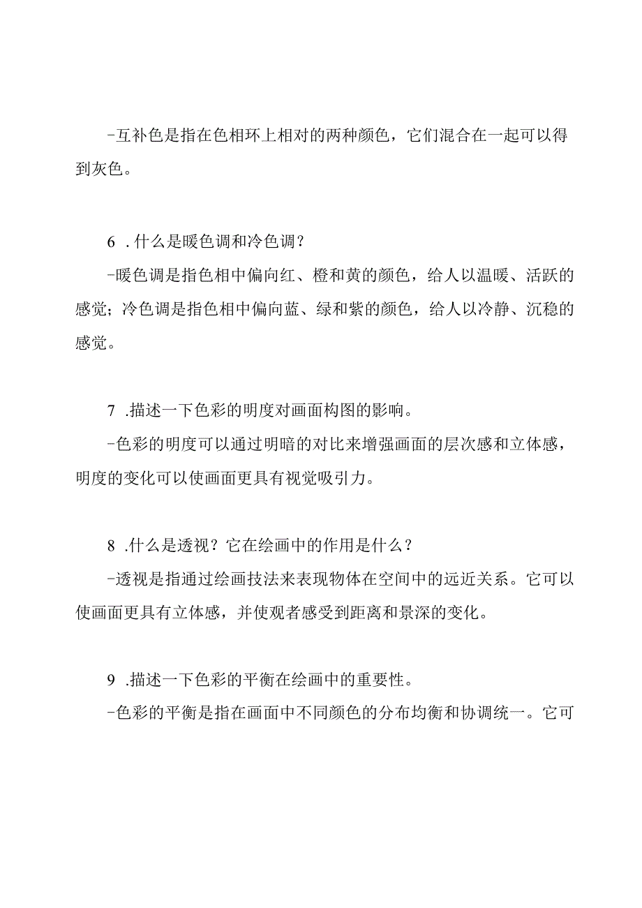 小学美术教师理论知识测试题.docx_第2页