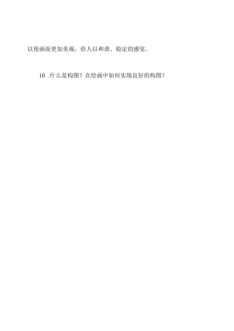 小学美术教师理论知识测试题.docx_第3页